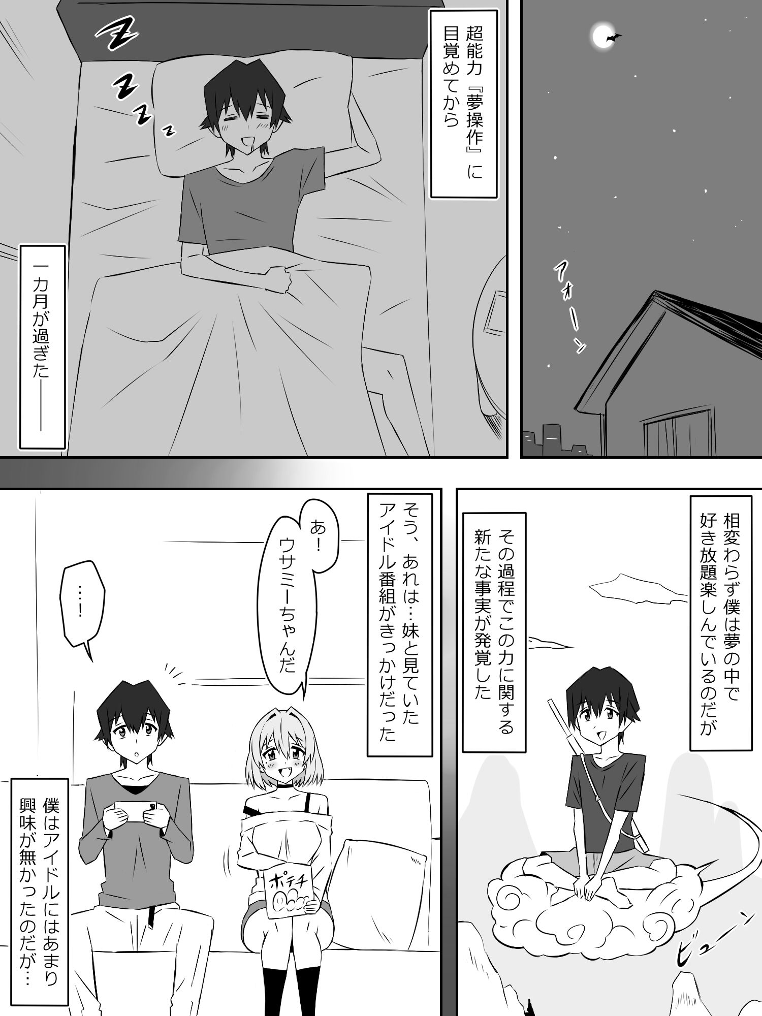 サンプル画像2:夢を操作する力を手に入れたお話 第4話「アドベンチャー・ドリームI」(サークル影武者) [d_426982]