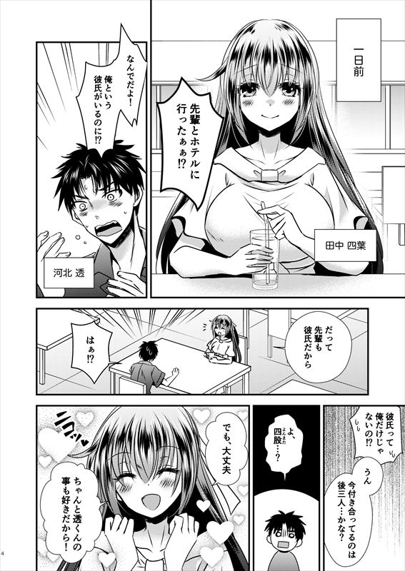 サンプル画像2:四股クソ女と入れ替わった俺(Story Circle) [d_426991]