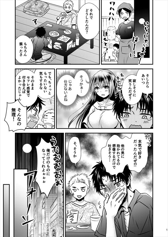 サンプル画像3:四股クソ女と入れ替わった俺(Story Circle) [d_426991]