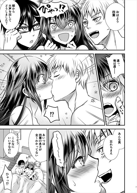 サンプル画像5:四股クソ女と入れ替わった俺(Story Circle) [d_426991]