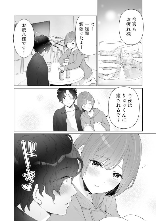 働くおねえさんは癒されたいの画像3
