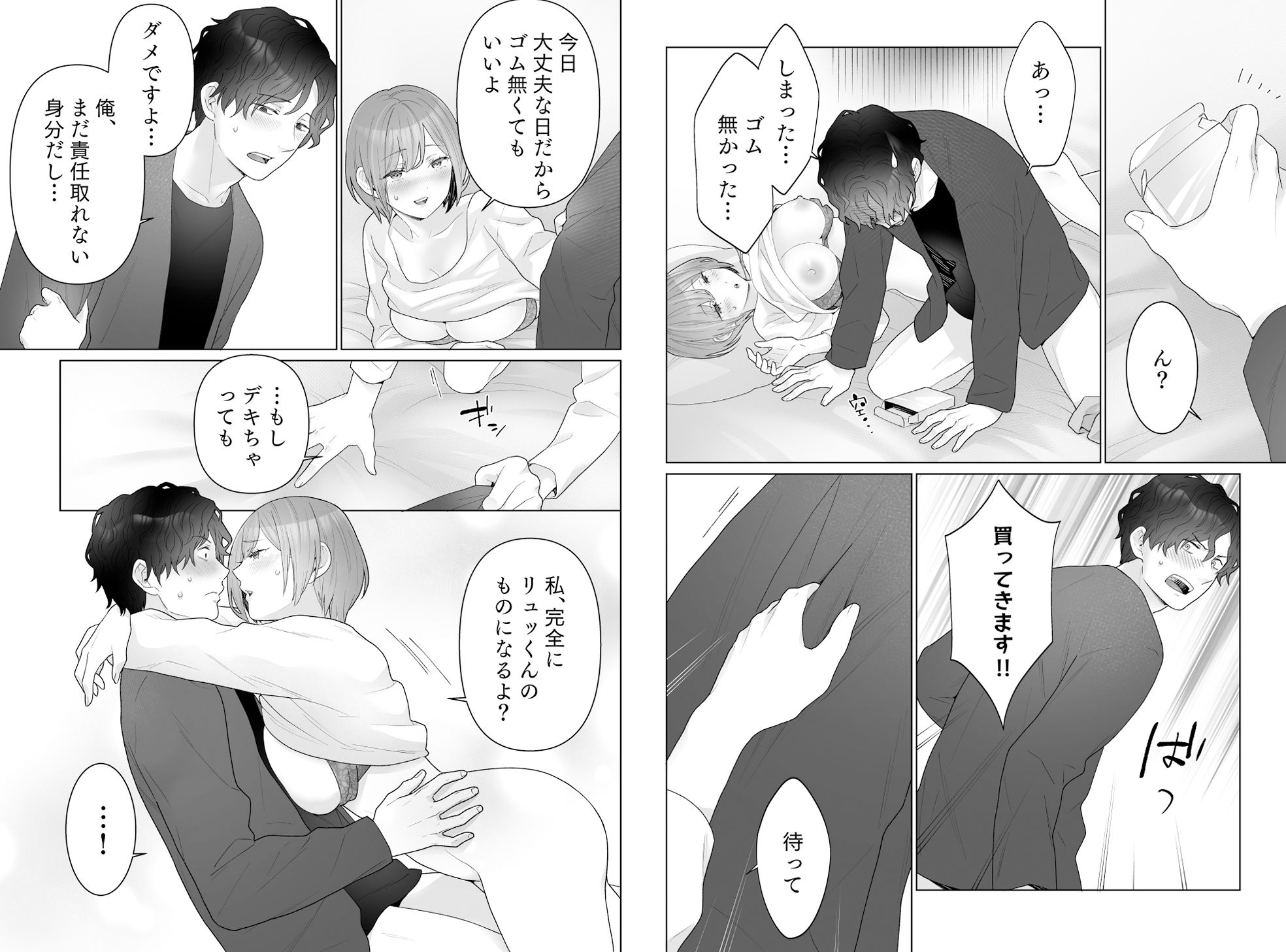 君のことしか頭にないのにの画像5