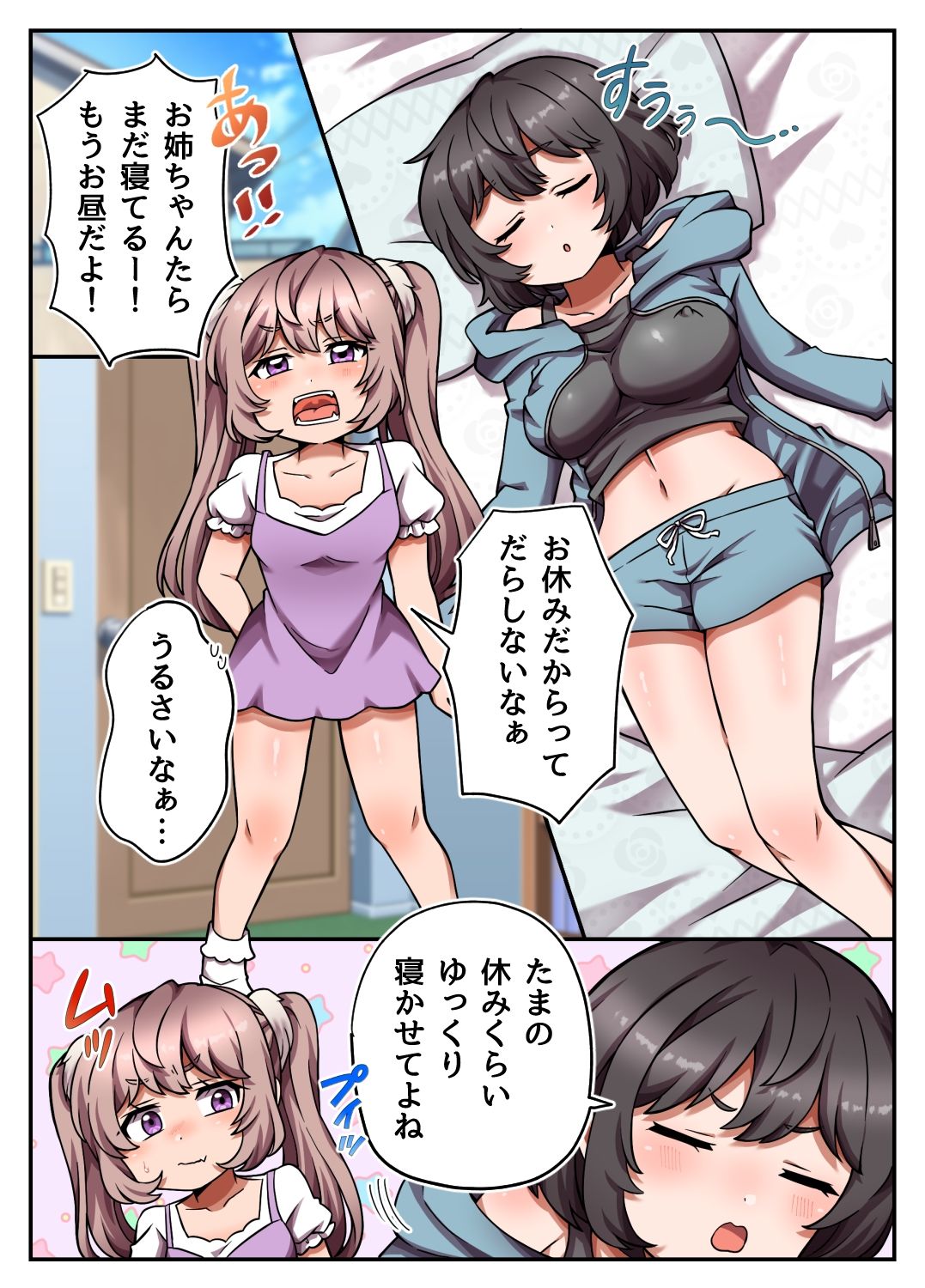 サンプル画像2:ねぼすけお姉ちゃんの乳首にイタズラしたら母乳が出まくった話(愛しのぽよん) [d_427054]
