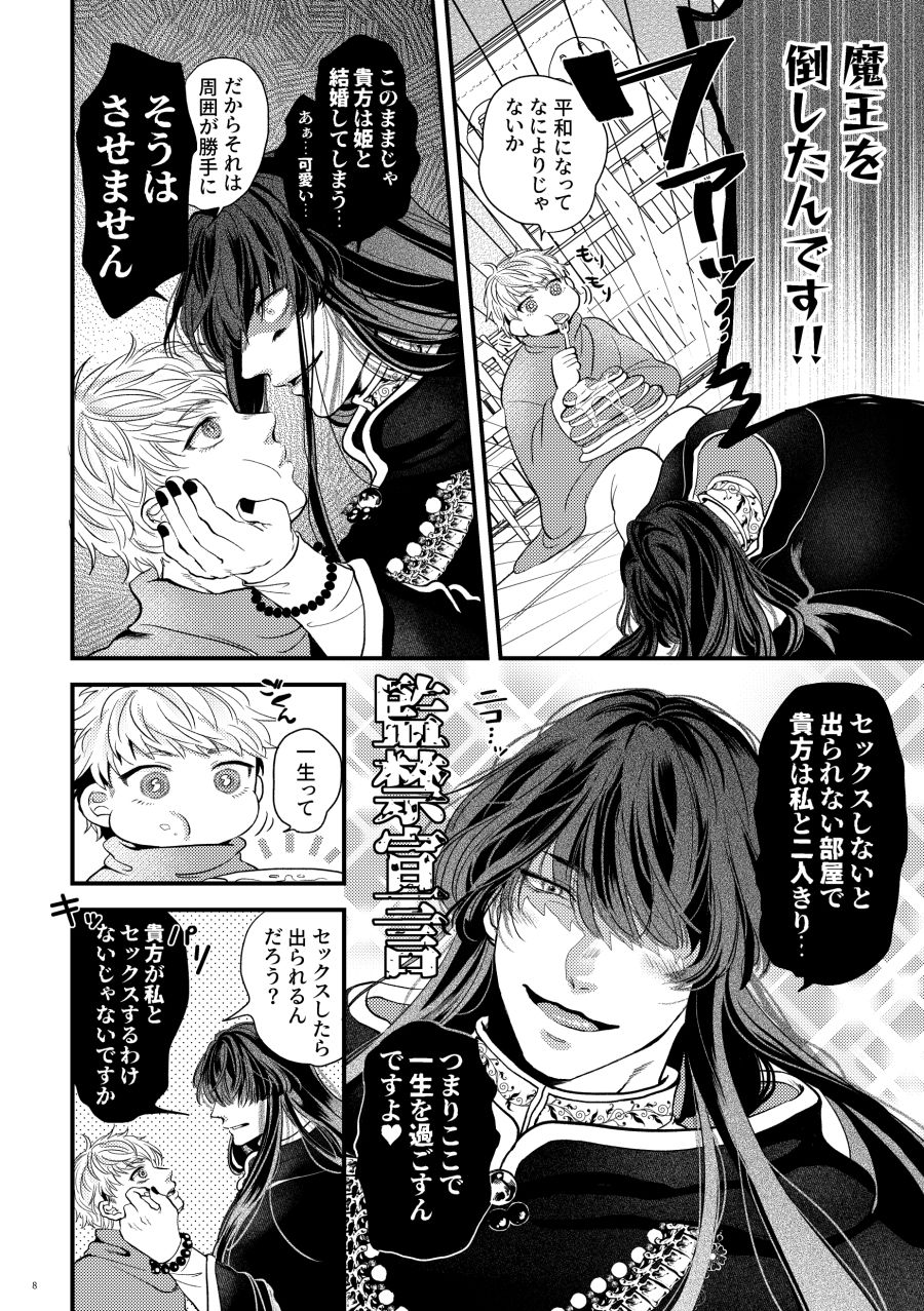 シないと出られない部屋で監禁するつもりが誘惑されている!!!の画像4