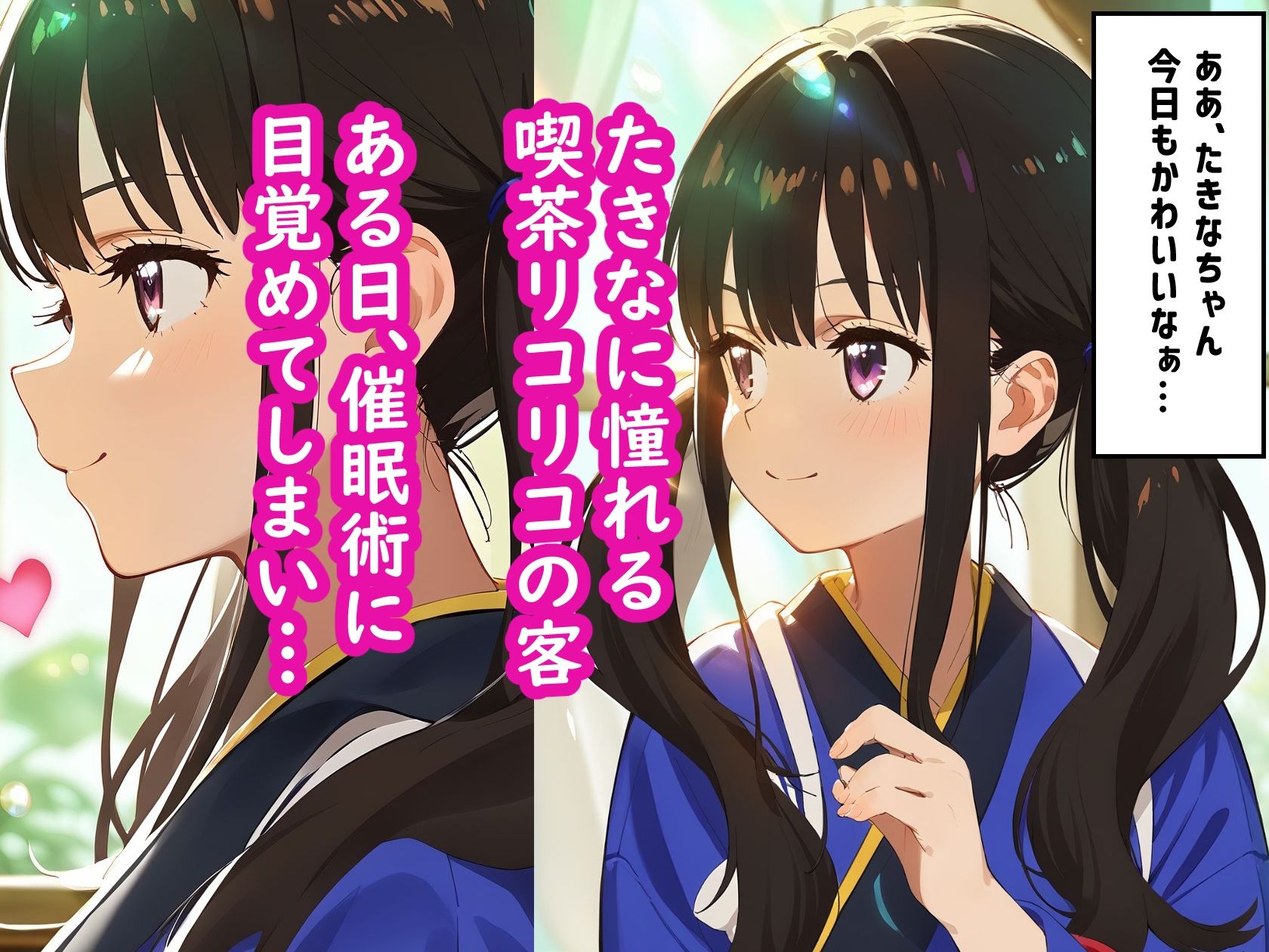 サンプル画像1:催●支配された喫茶リコリコ（井◯上たきな編）(アニメガールズGo) [d_427158]