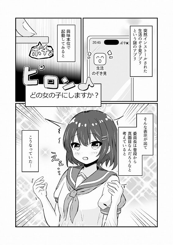 サンプル画像1:同級生の♀身体になったオレ(とんだスフレ) [d_427200]