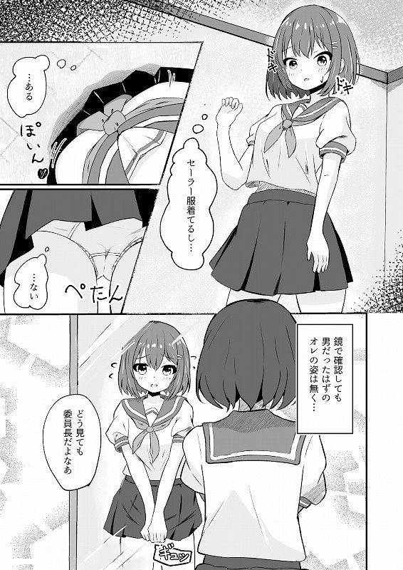 サンプル画像2:同級生の♀身体になったオレ(とんだスフレ) [d_427200]