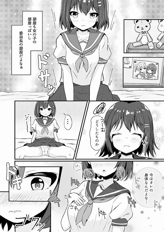 サンプル画像3:同級生の♀身体になったオレ(とんだスフレ) [d_427200]