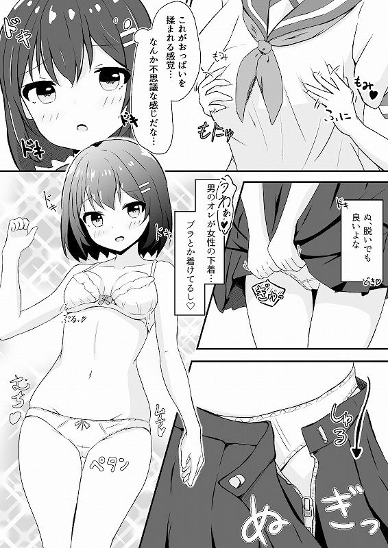 サンプル画像4:同級生の♀身体になったオレ(とんだスフレ) [d_427200]