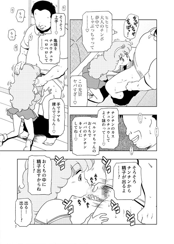 サンプル画像2:ペルシャのパパ活(オールドスクールアカデミー) [d_427302]