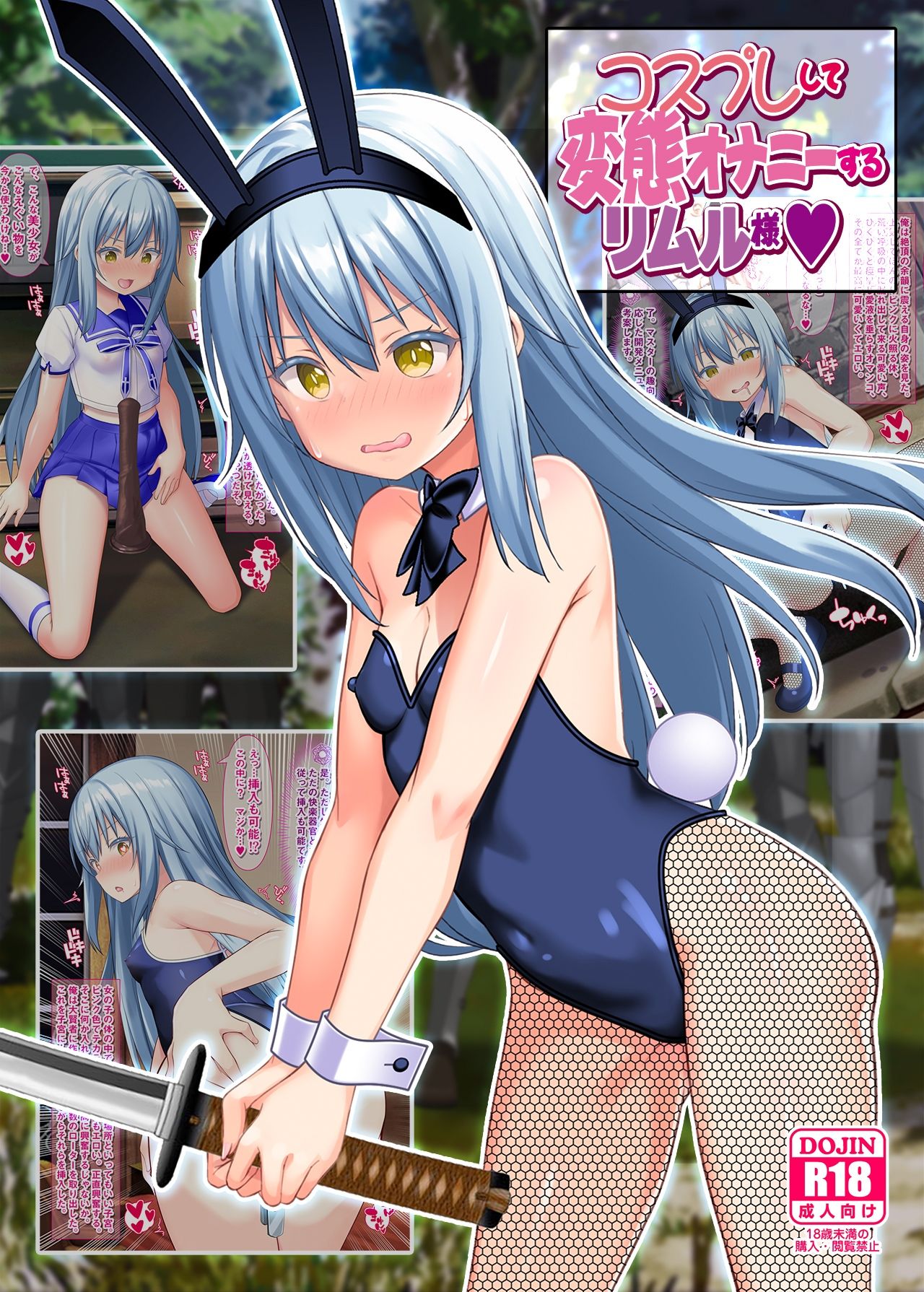 サンプル画像2:コスプレして変態オナニーするリムル様(女騎士の城) [d_427332]