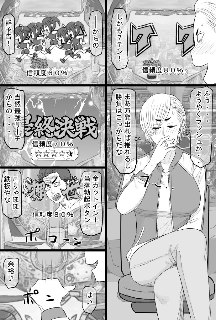 サンプル画像2:染色妻7〜喧嘩最強元ヤンシングルマザーがドスケベひひじじいの色に染まるまで〜(金珠狼) [d_427342]