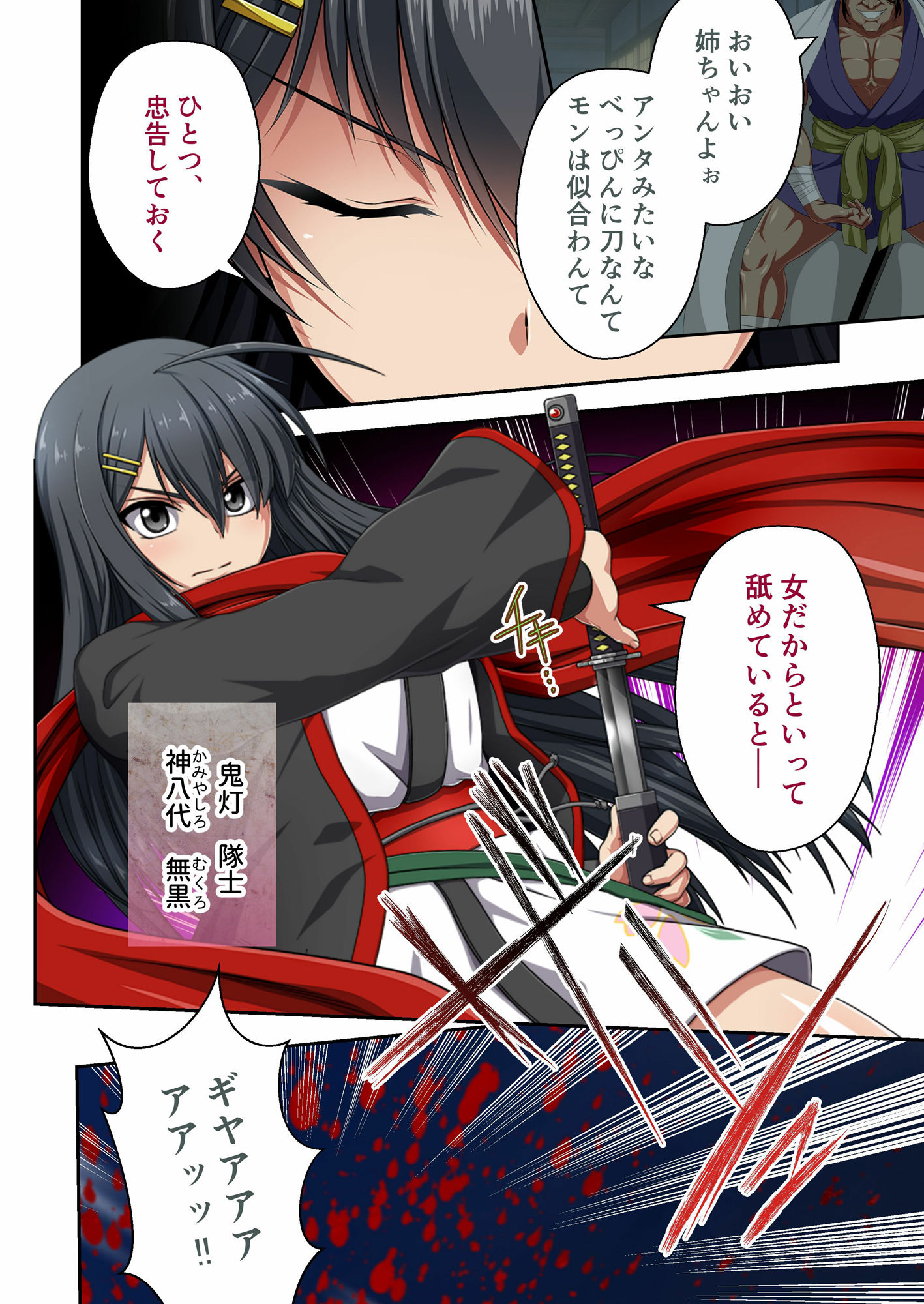 サンプル画像1:サムライヴァンダリズム デジタルコミカライズ 〜御用改め！女隊士の契り乱舞〜 モザイクコミック総集編(どろっぷす！) [d_427357]