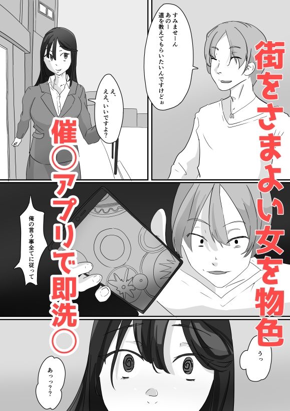 サンプル画像1:催◯アプリで街の女はオレのもの(COSMOS) [d_427405]