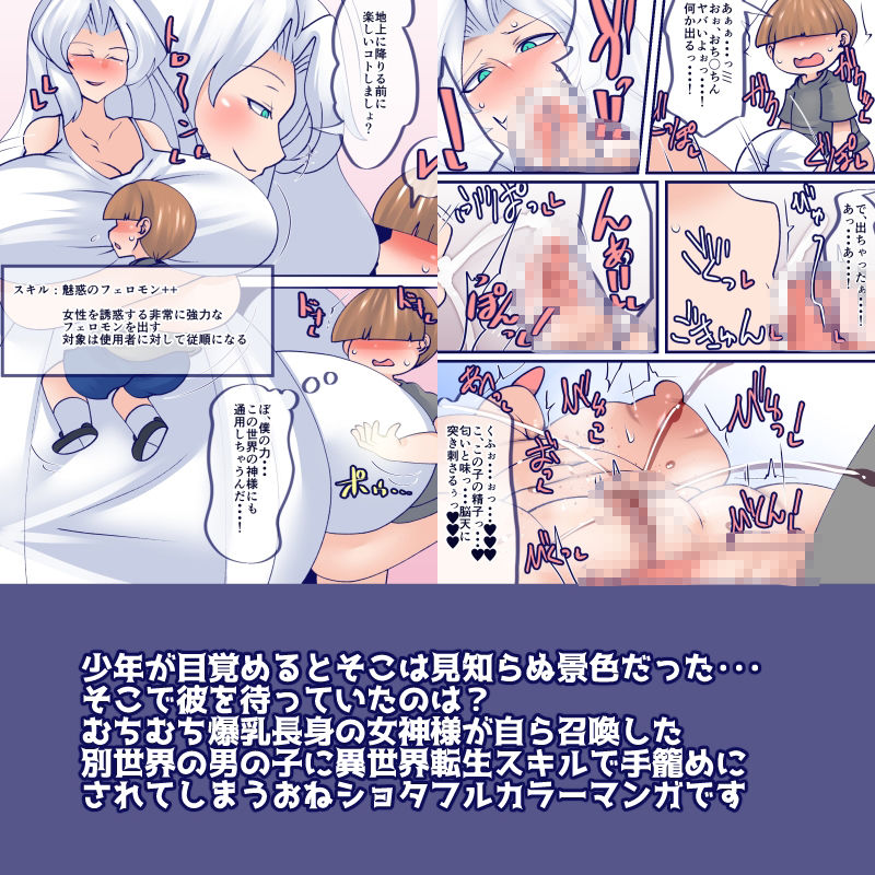 サンプル画像1:異世界に召喚された僕がその世界の女神を手籠めにしちゃう話(おらんげぱうだー) [d_427453]