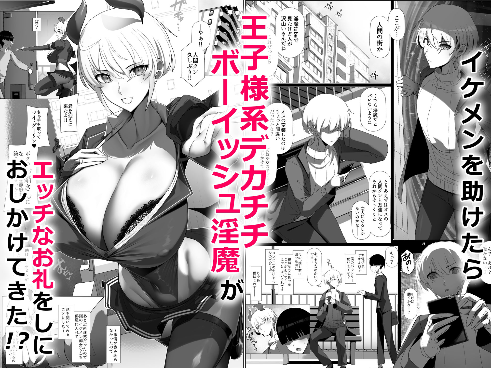 サンプル画像1:おしかけ！王子様系デカチチボーイッシュ淫魔！！(パレスヴィレッジ) [d_427461]