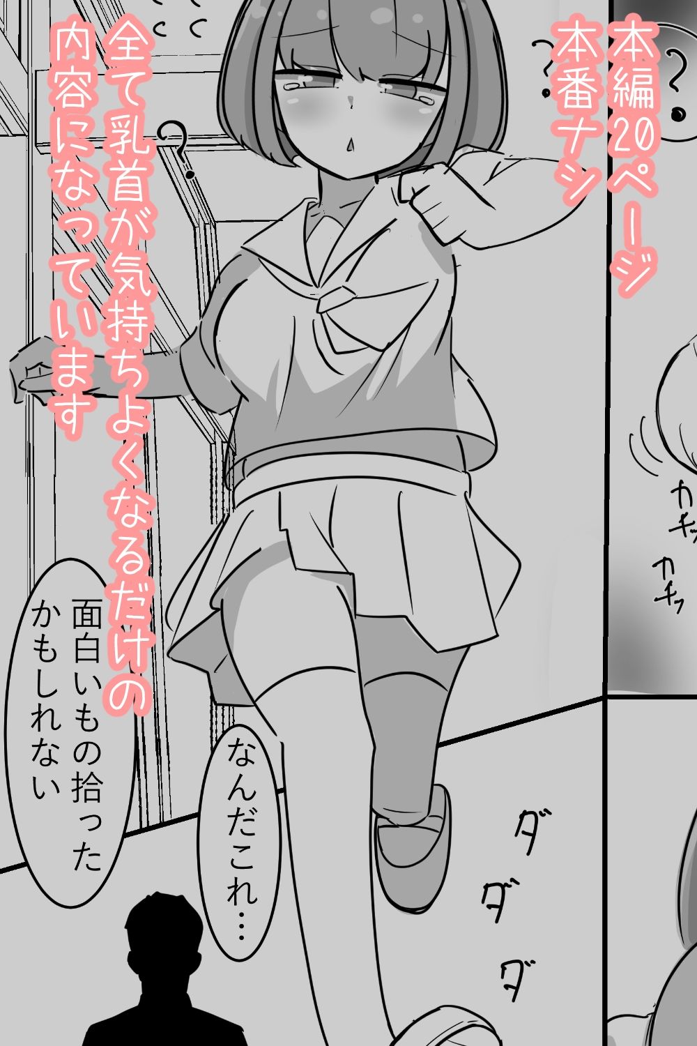 サンプル画像4:【乳首責めオンリー】遠隔乳首すいっち(GIGAJunkieRiot) [d_427503]