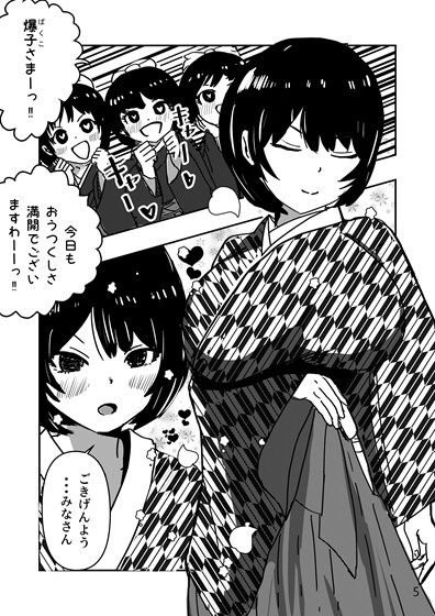 サンプル画像2:はいから爆乳娘(ヘルマーズ温泉) [d_427520]