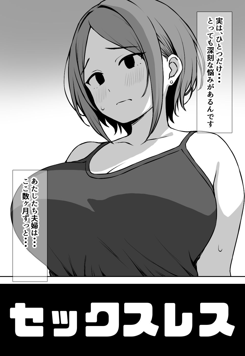 サンプル画像3:むちむちセックスレス妻が寝取られる話(にっちさんぎょう) [d_427526]