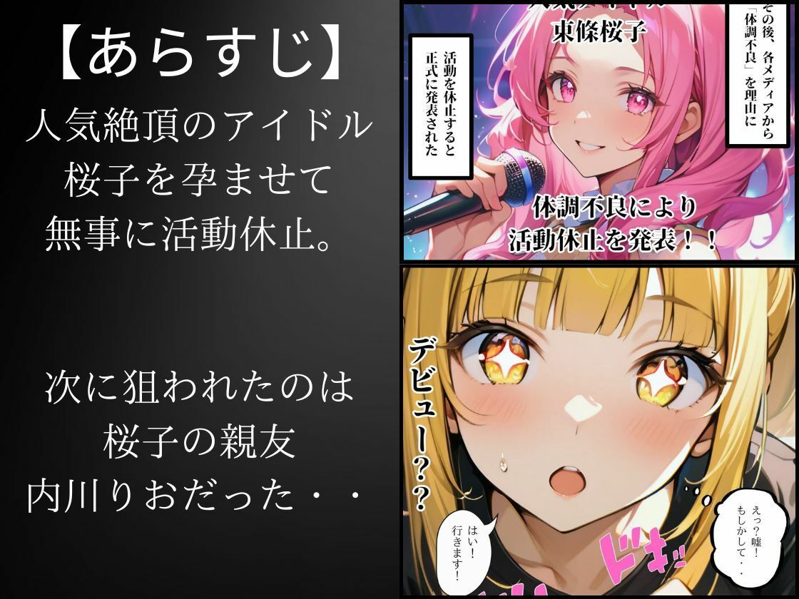 サンプル画像1:育てたアイドルを催◯堕ちで孕ませて活動休止にさせる話2(ちゃんあい) [d_427528]