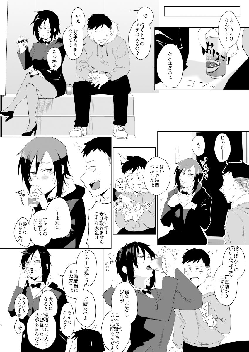 サンプル画像2:なぁ、少年？(すちゃらか騎士！) [d_427533]