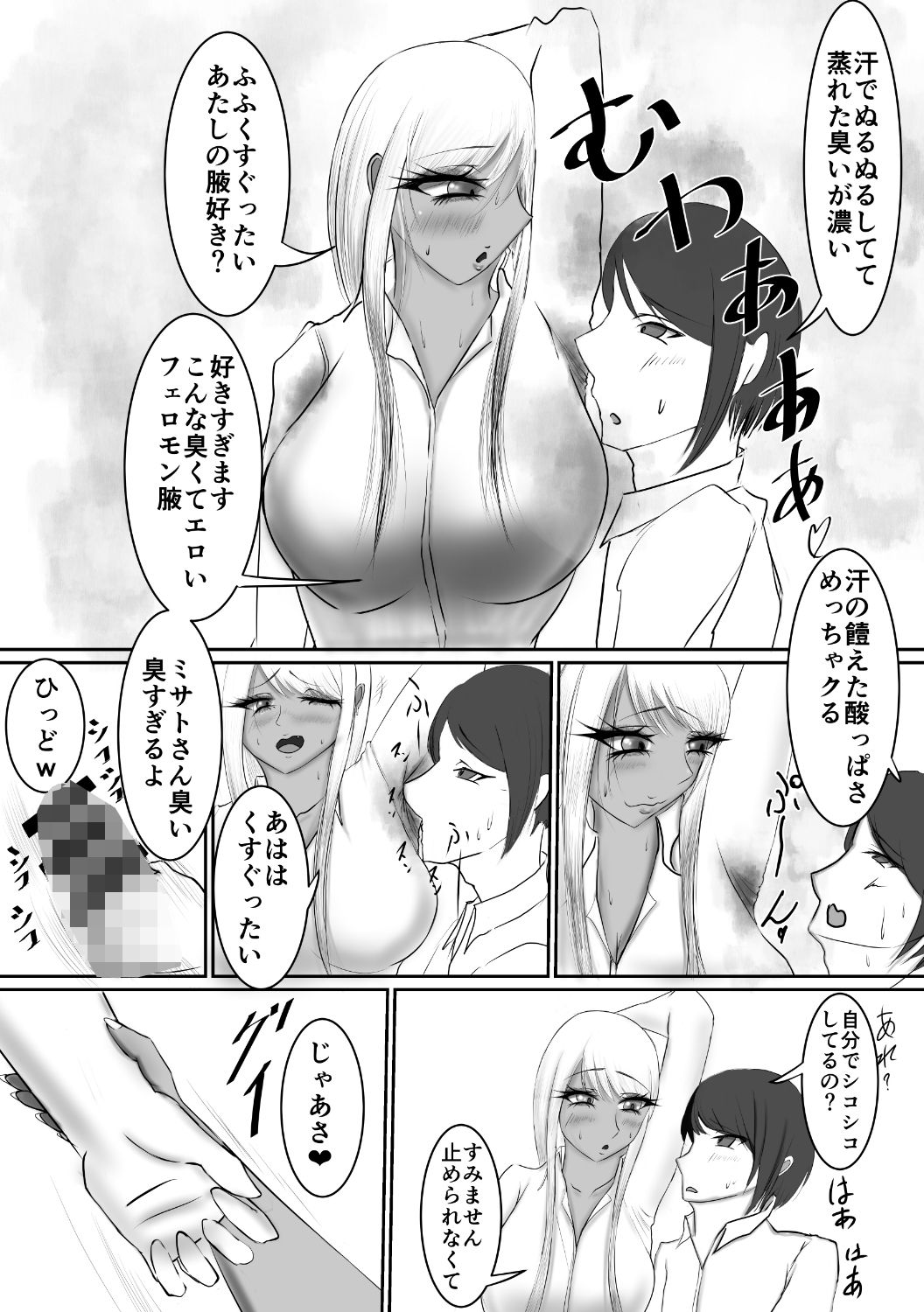 サンプル画像2:くっさぁ〜い 黒ギャルちゃんと汚臭えっち(銀華堂) [d_427629]