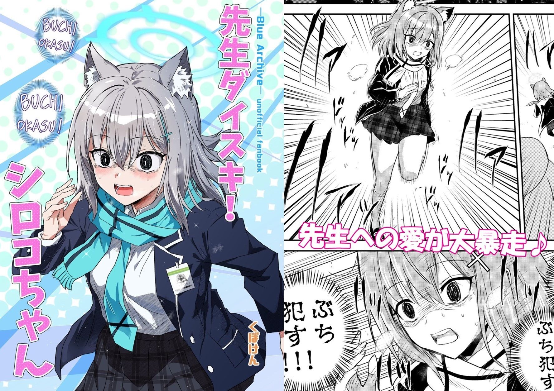 サンプル画像1:先生ダイスキ！シロコちゃん(くぼけん屋さん) [d_427632]