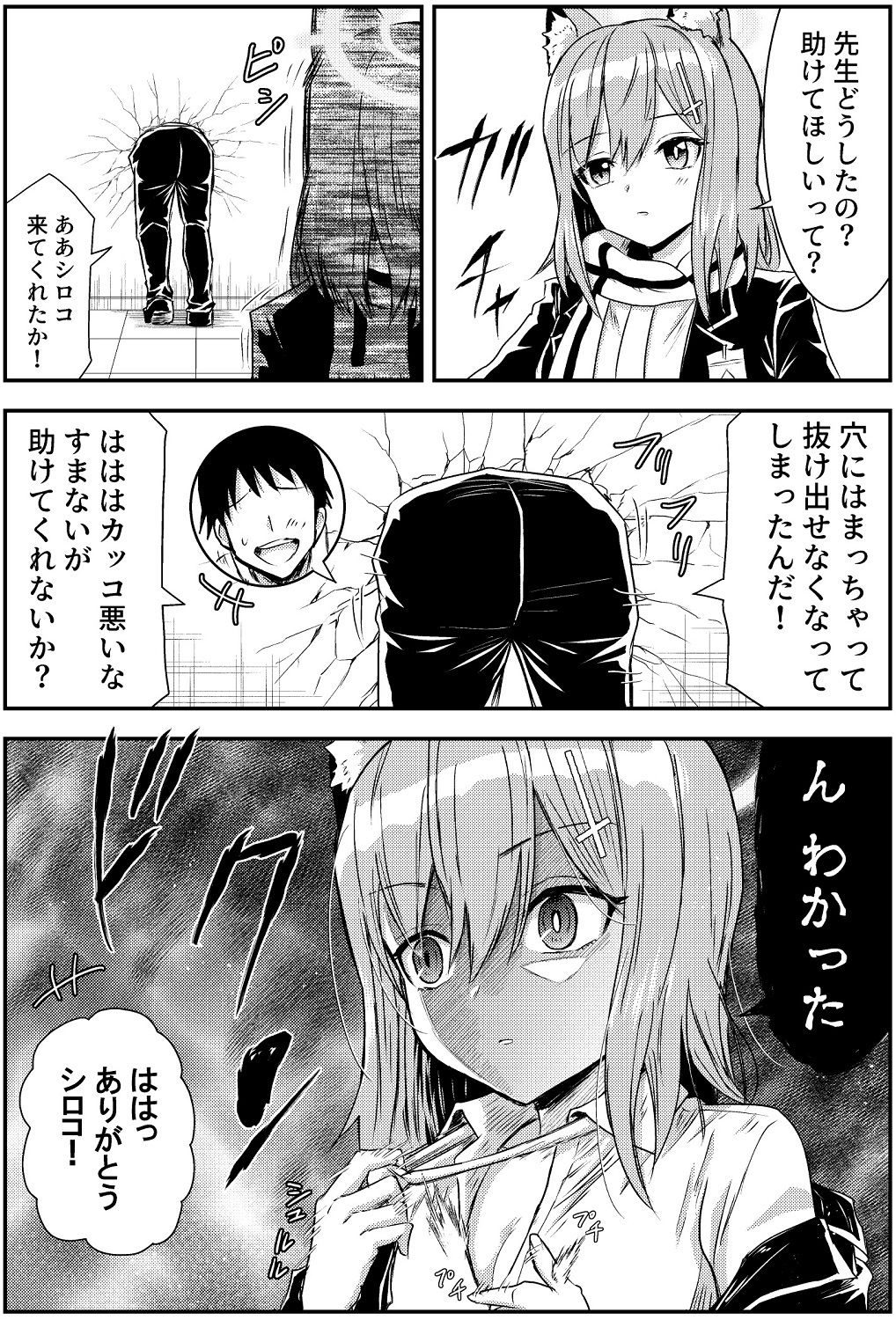 サンプル画像4:先生ダイスキ！シロコちゃん(くぼけん屋さん) [d_427632]