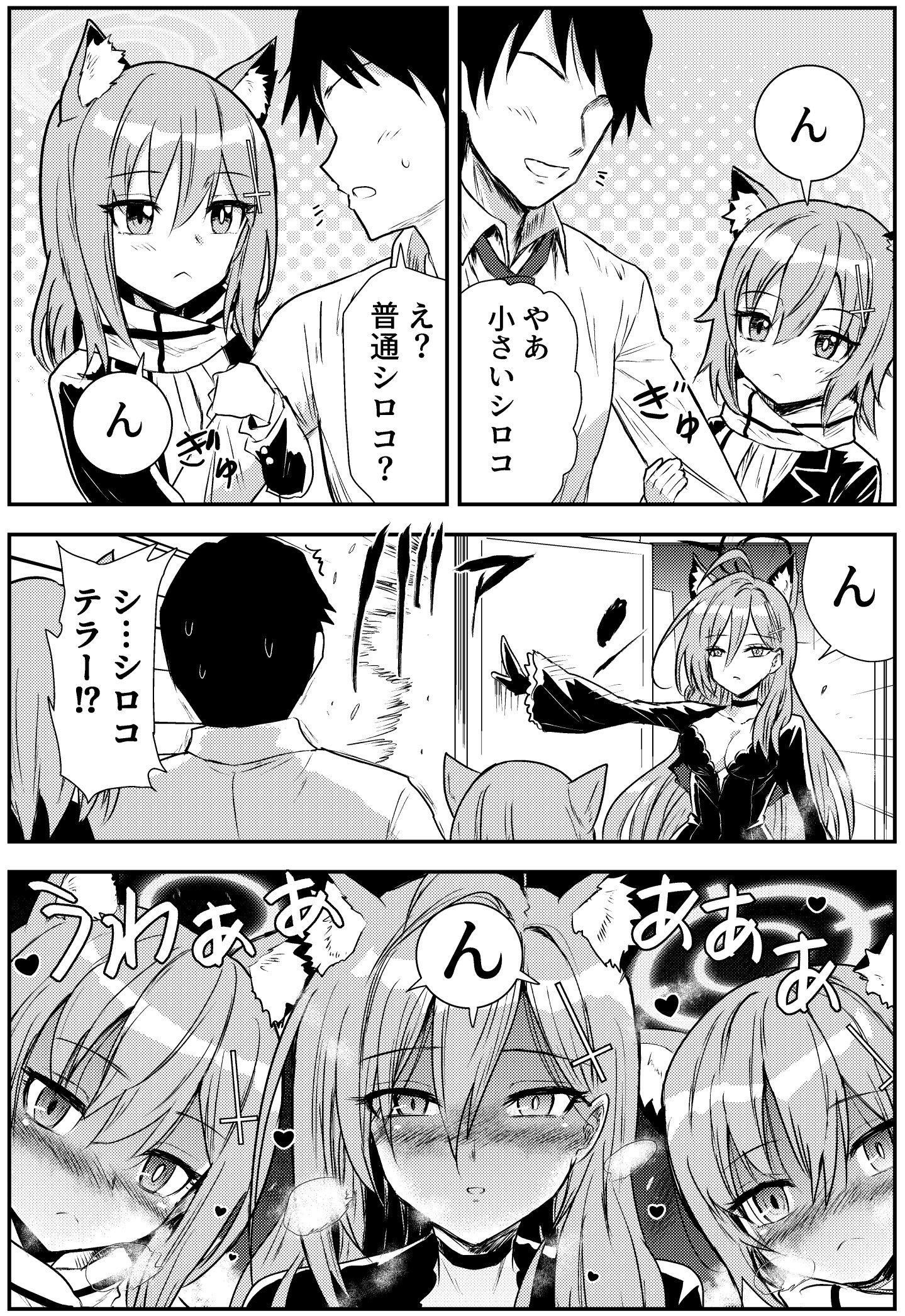 サンプル画像5:先生ダイスキ！シロコちゃん(くぼけん屋さん) [d_427632]