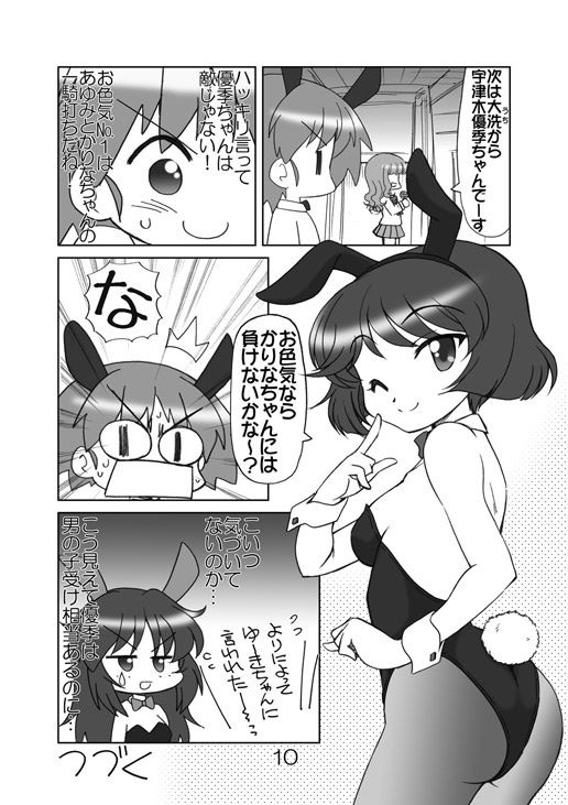 サンプル画像2:ガルパンキャラ誰が1番バニーガールが似合うか大会2(みのむし屋) [d_427671]