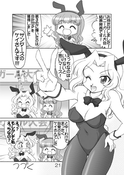 サンプル画像4:ガルパンキャラ誰が1番バニーガールが似合うか大会2(みのむし屋) [d_427671]