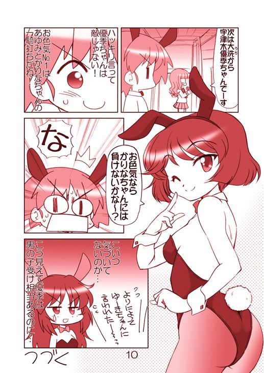 サンプル画像6:ガルパンキャラ誰が1番バニーガールが似合うか大会2(みのむし屋) [d_427671]