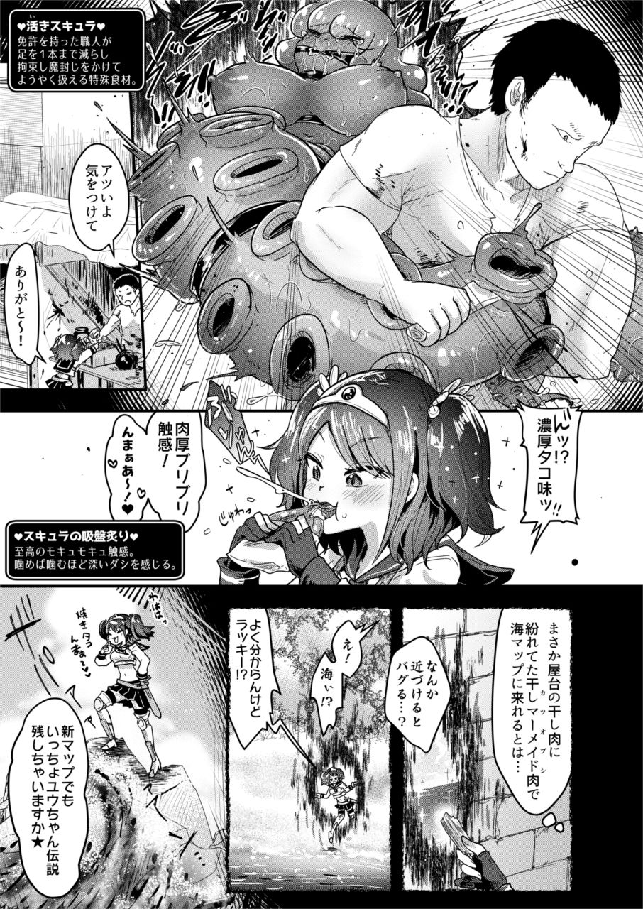サンプル画像3:異世界人肉グルメ【女勇者ちゃんと海のモン娘たち】(電脳ちょこれーと) [d_427681]