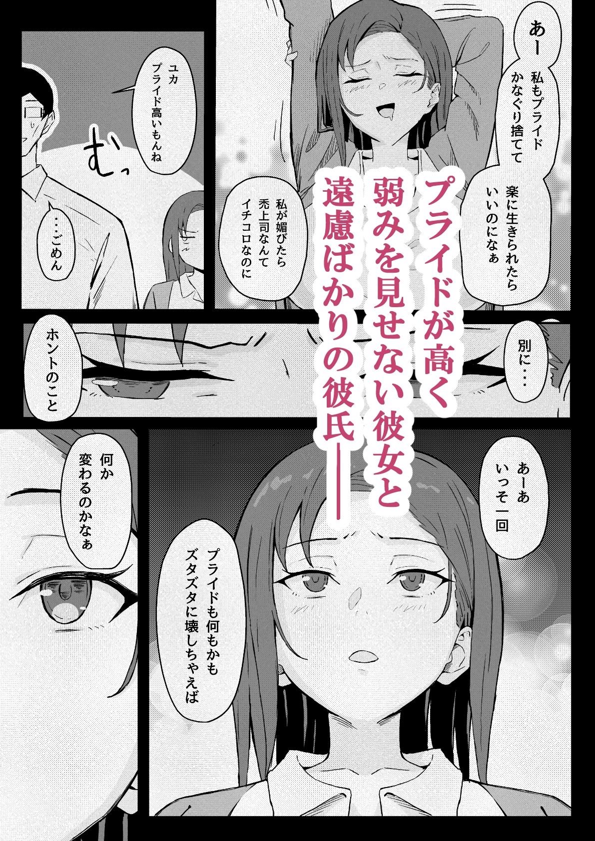 サンプル画像6:クール系年上バリキャリ彼女 尊厳破壊 和姦(すけべ発電所) [d_427740]