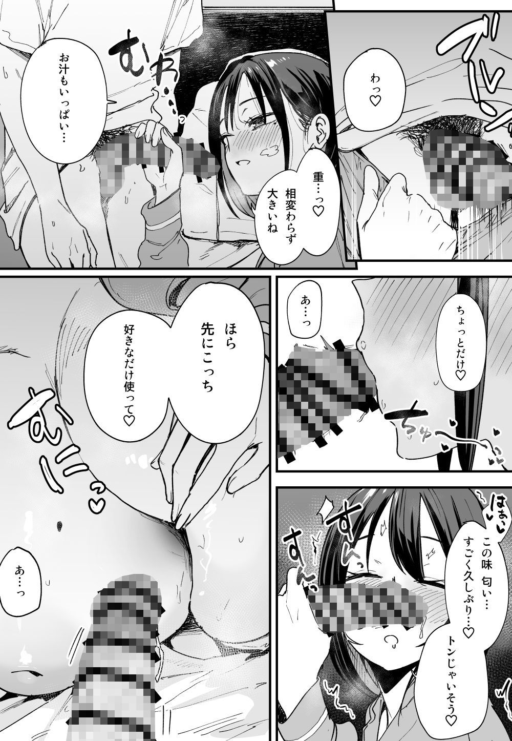 サンプル画像4:巨乳の友達と付き合うまでの話 後日談(フグタ家) [d_427798]