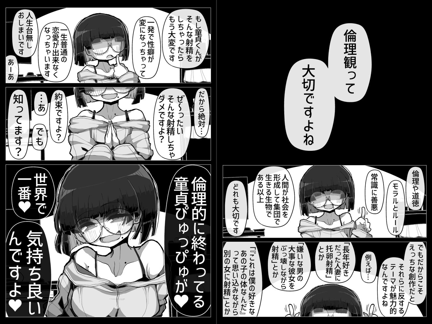 サンプル画像1:わるい女の誘惑に負けて一生性癖が変になるレベルで倫理的に終わってる童貞ぴゅっぴゅをしてしまう話(世間の片隅) [d_427800]