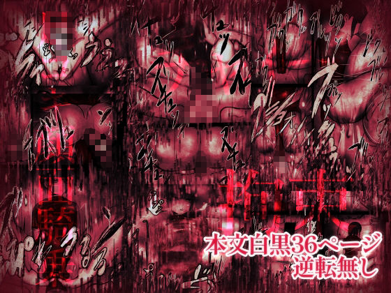 サンプル画像4:性魔の折衝(しおまく) [d_427809]