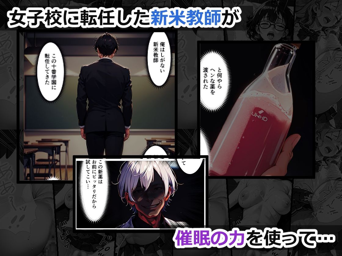 サンプル画像1:クラスの美女たちを催●で孕ませる(はるみつ堂) [d_427851]