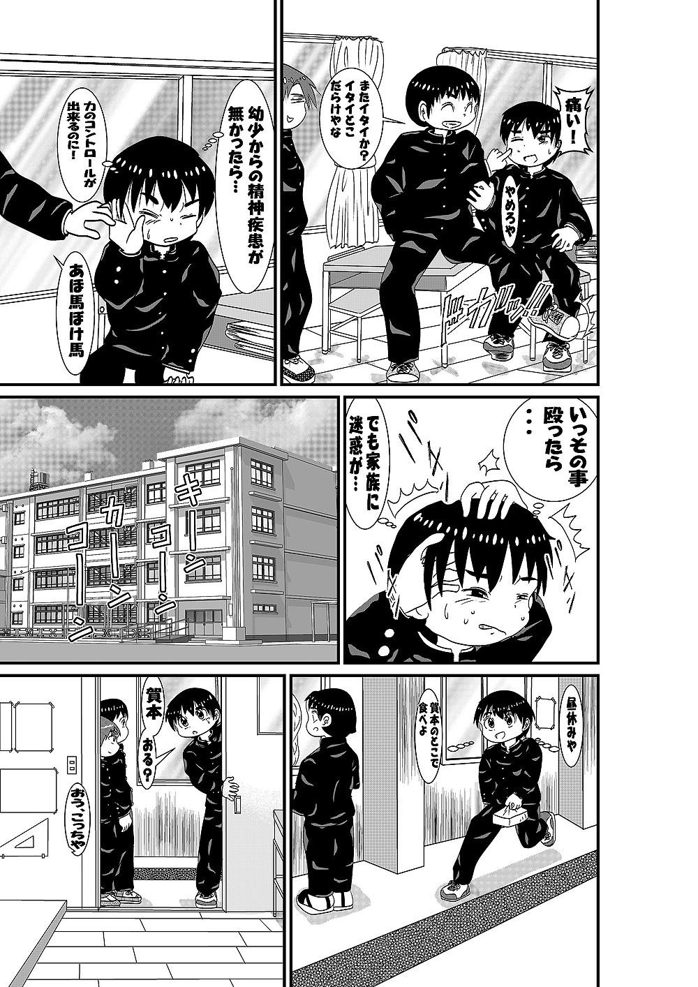 サンプル画像2:ホントにいじめられっ子？(いつか見た青い空) [d_427856]