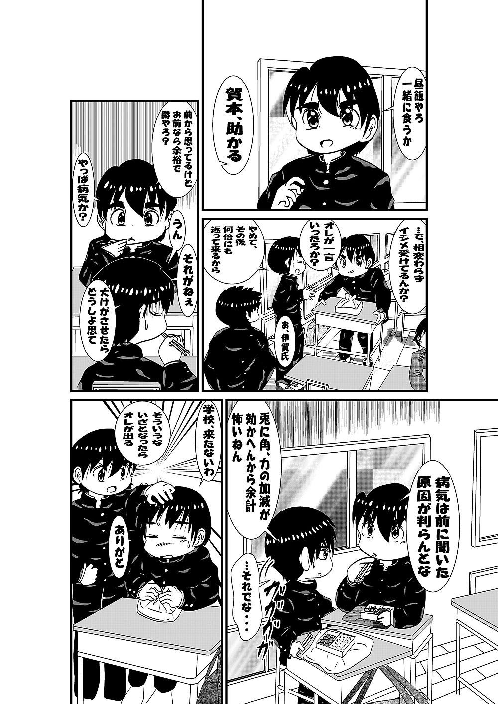 サンプル画像3:ホントにいじめられっ子？(いつか見た青い空) [d_427856]