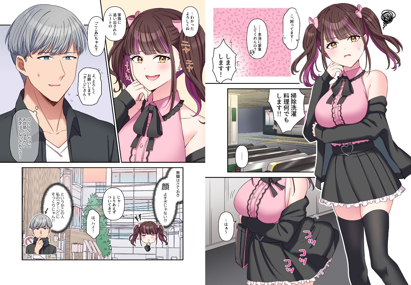 好みの女が、俺を「好きなキャラ」と間違えたので、勢いでヤっちゃいました。 (d_427887) - d_427887jp-006