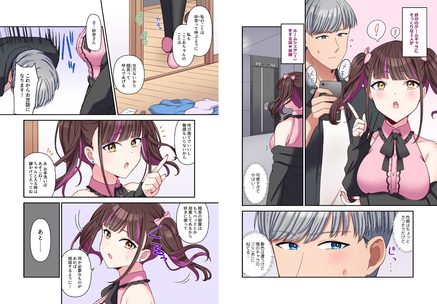 好みの女が、俺を「好きなキャラ」と間違えたので、勢いでヤっちゃいました。 (d_427887) - d_427887jp-007