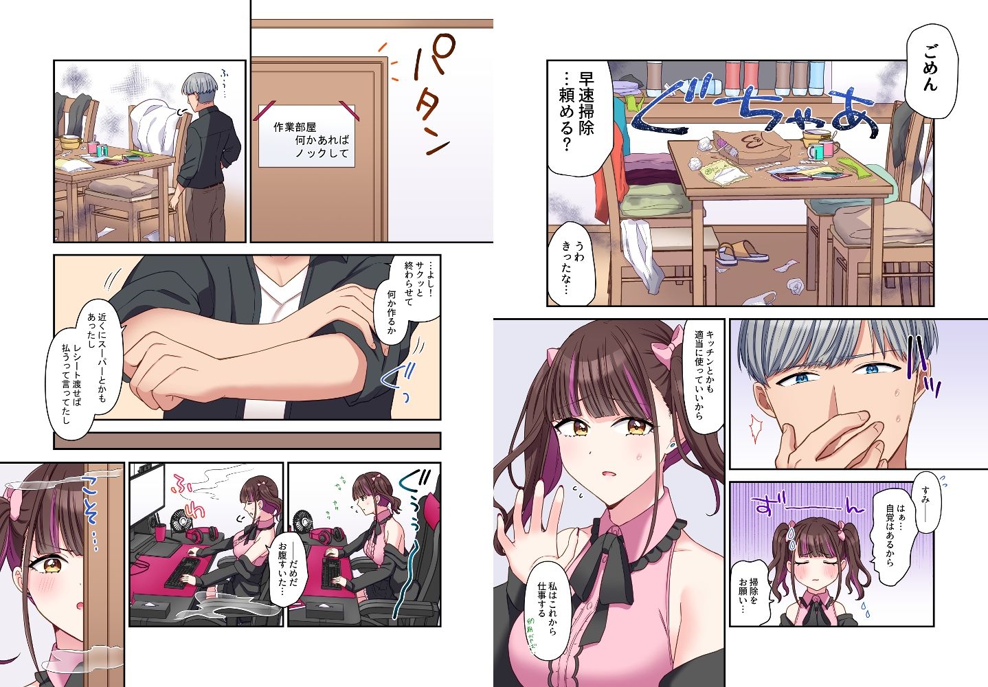 好みの女が、俺を「好きなキャラ」と間違えたので、勢いでヤっちゃいました。 (d_427887) - d_427887jp-008