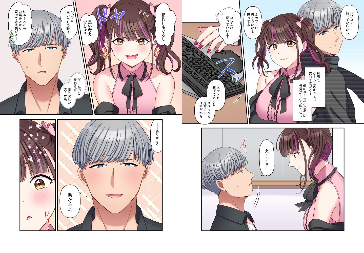 好みの女が、俺を「好きなキャラ」と間違えたので、勢いでヤっちゃいました。 (d_427887) - d_427887jp-009