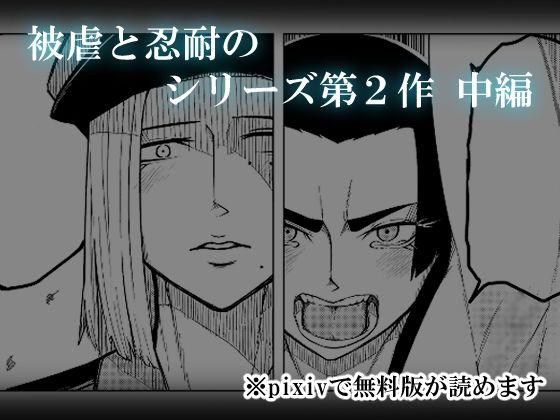 サンプル画像4:被虐の檻 2（中編）(牛乳書店) [d_427897]