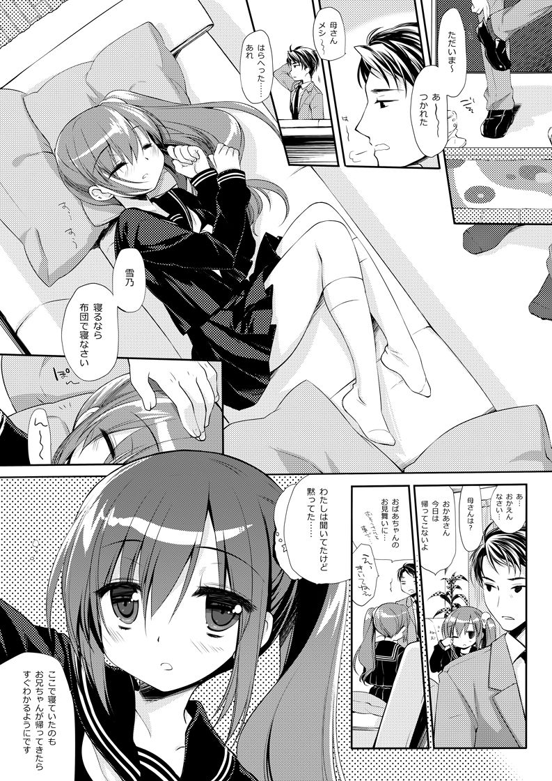 サンプル画像1:それでもお兄ちゃんの彼女になりたい総集編(D・N・A.Lab.) [d_427966]