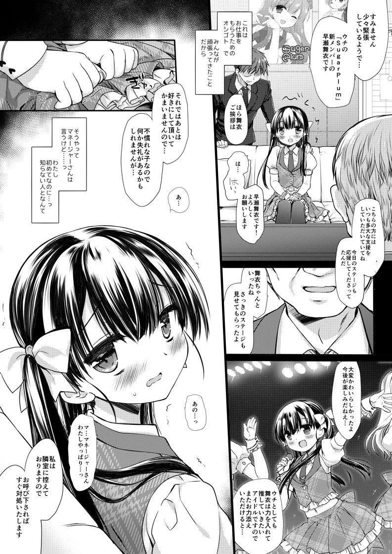 サンプル画像1:新人アイドル強●枕営業総集編(D・N・A.Lab.) [d_427970]