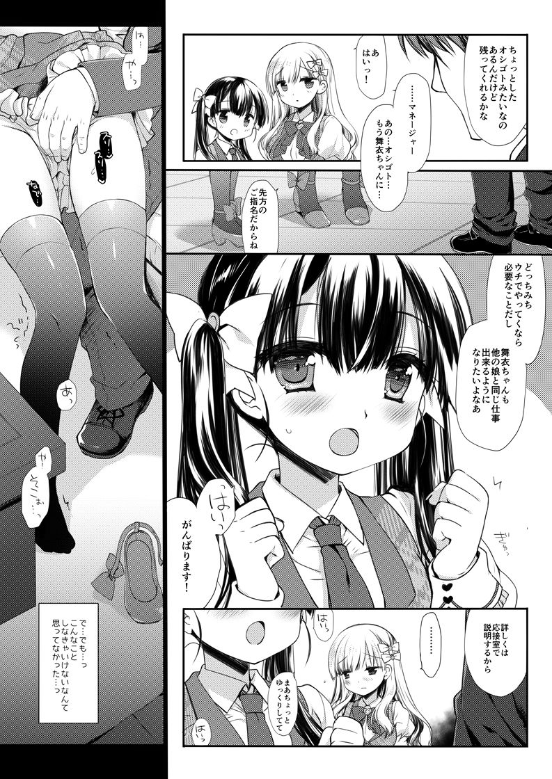 サンプル画像2:新人アイドル強●枕営業総集編(D・N・A.Lab.) [d_427970]