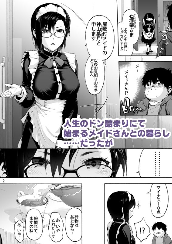 サンプル画像1:双奏鳴館 ふたなりめいどさんはせいよくがつよい(宇場義行) [d_427975]