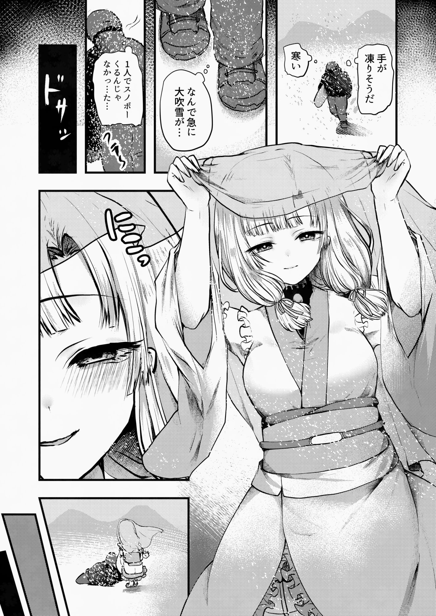 サンプル画像1:ヤンデレ妖怪_一生愛してくれる雪女編(海覧車) [d_427991]